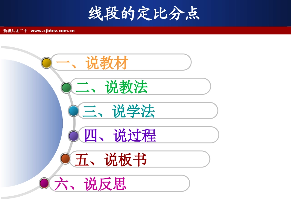 线段的定比分点（加颜色）_第2页