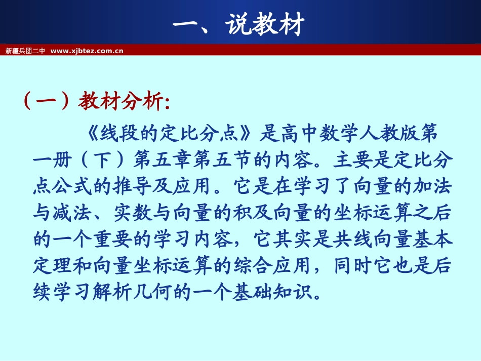 线段的定比分点（加颜色）_第3页