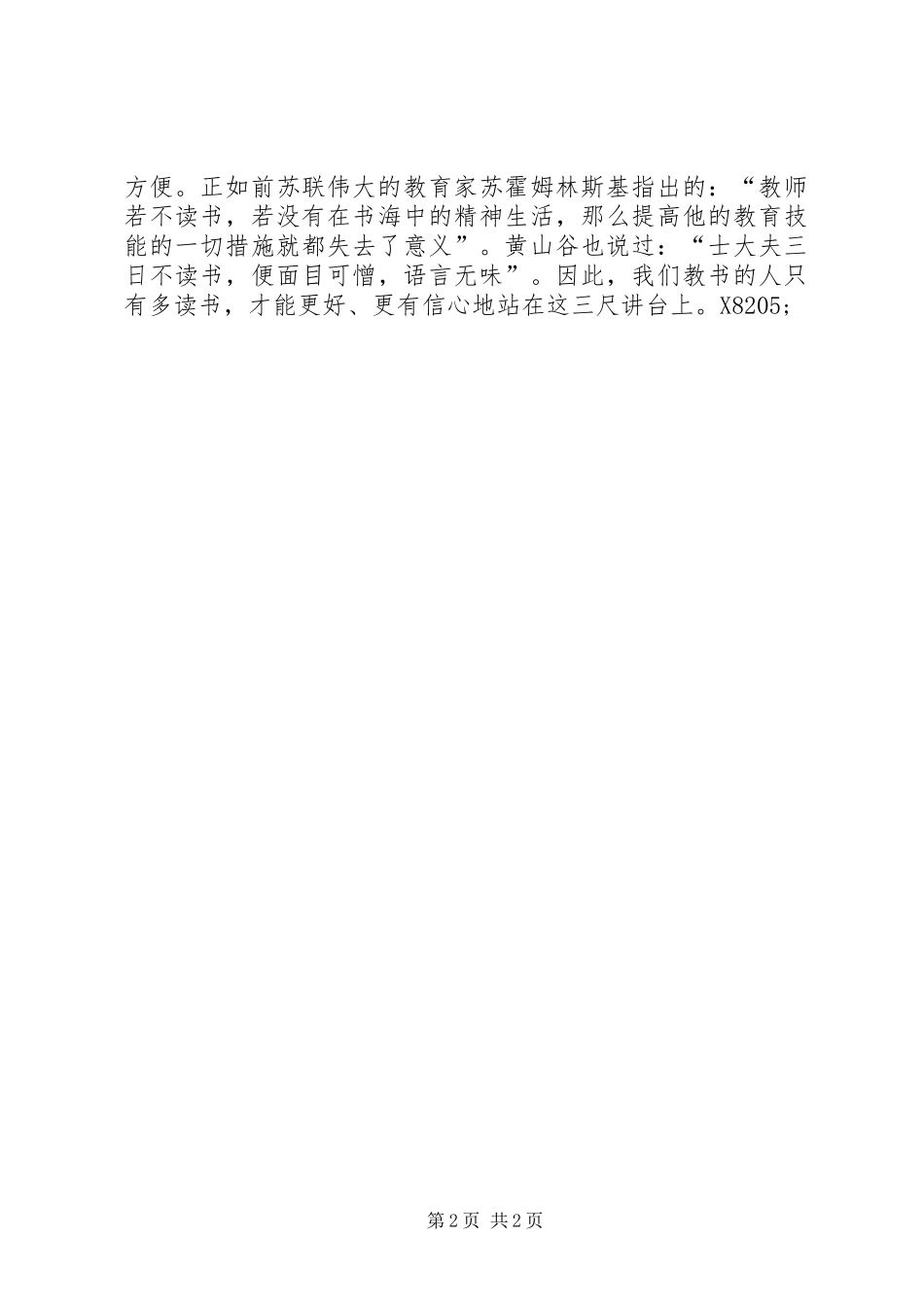 观《名师课堂教学实录》有感_第2页