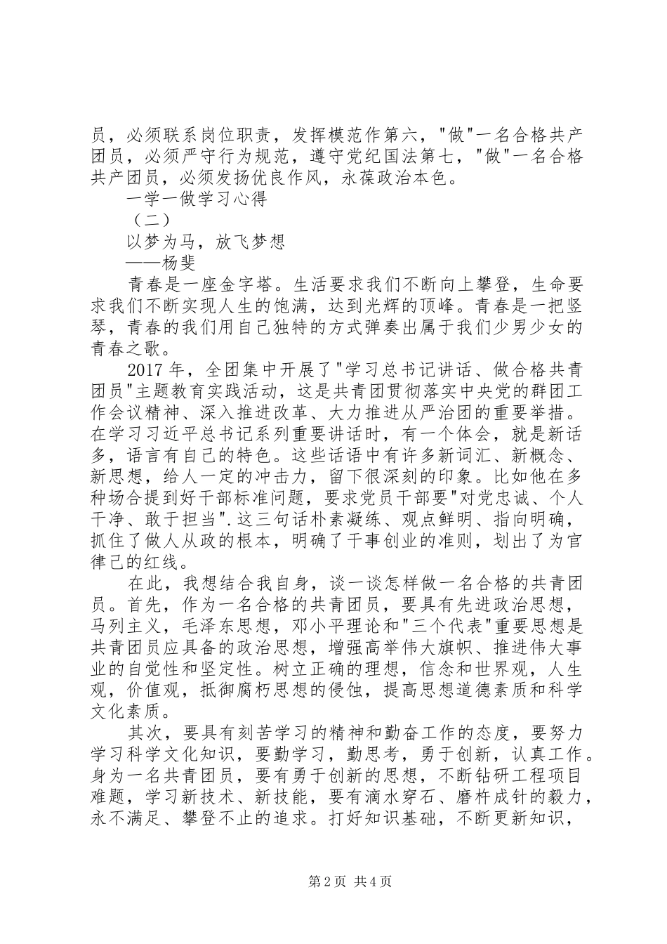 一学一做学习心得_第2页