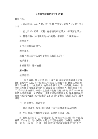 《手捧空花盆的孩子》教案