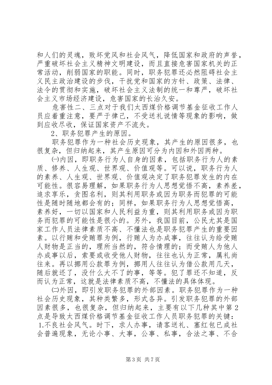 参加法制宣传教育培训心得体会_第3页