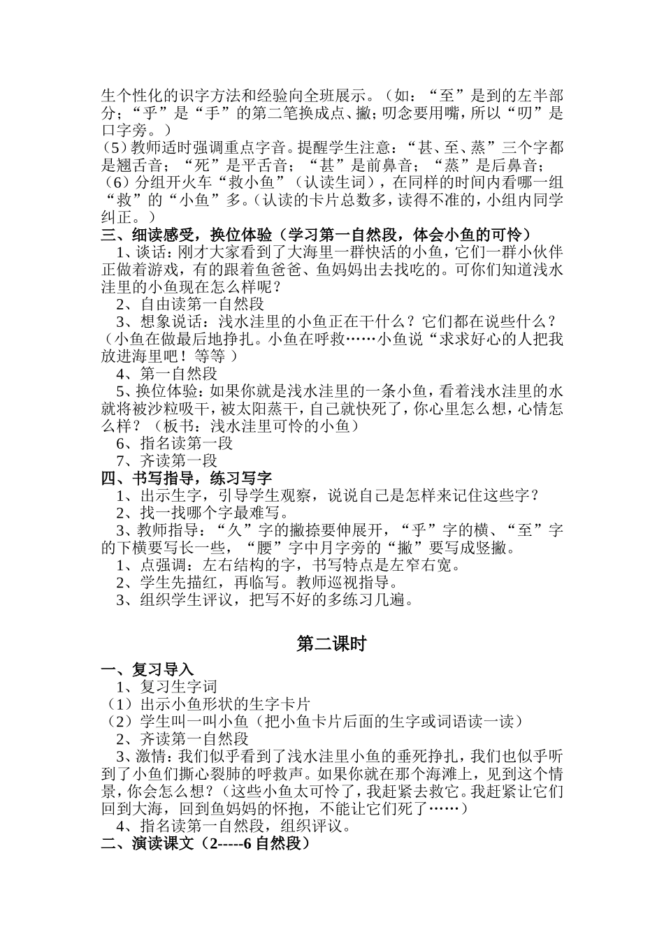 人教版二年级上册语文《浅水洼里的小鱼》教学设计及教学反思_第2页