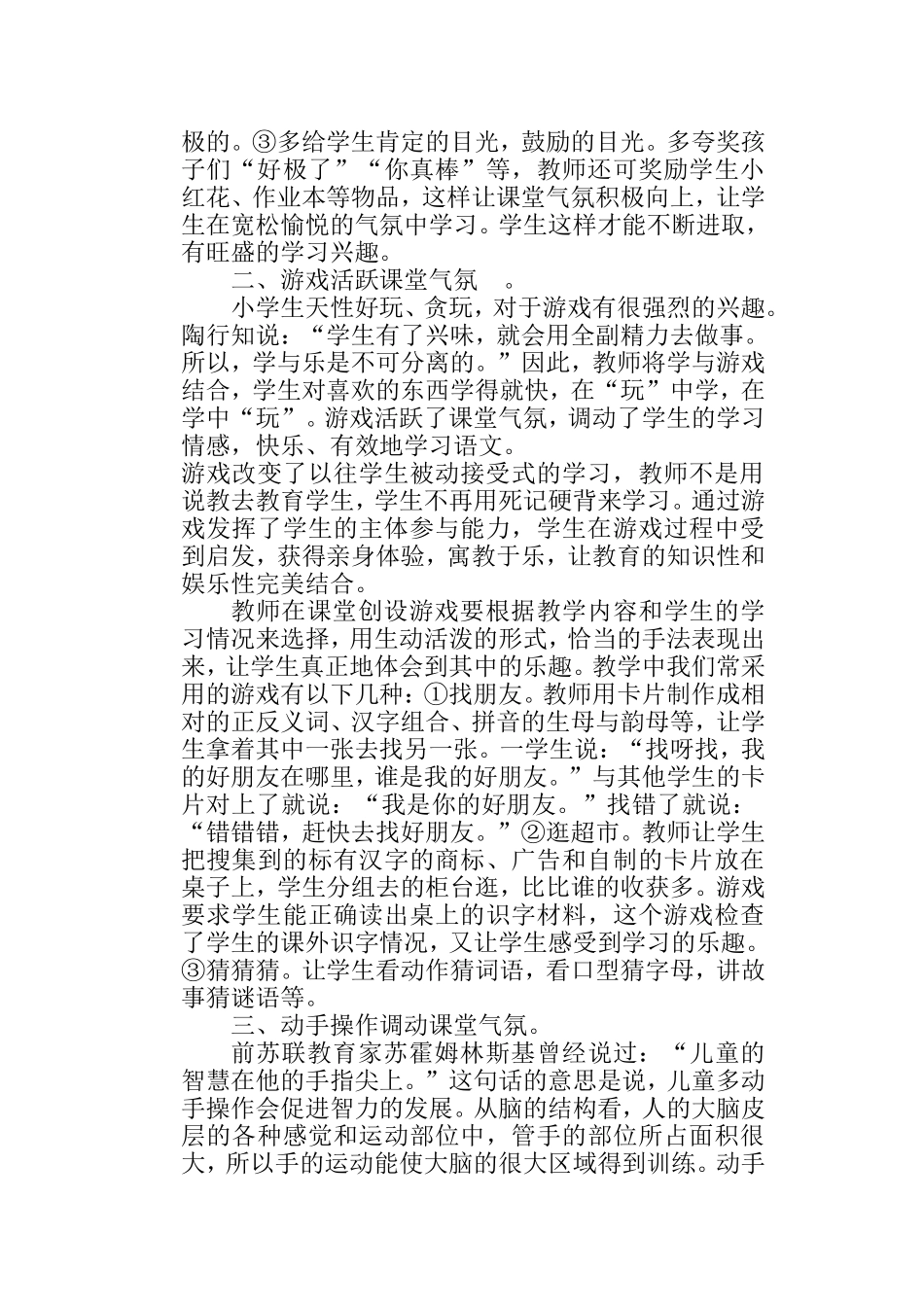 小学语文教学如何创建良好的课堂气氛_第2页