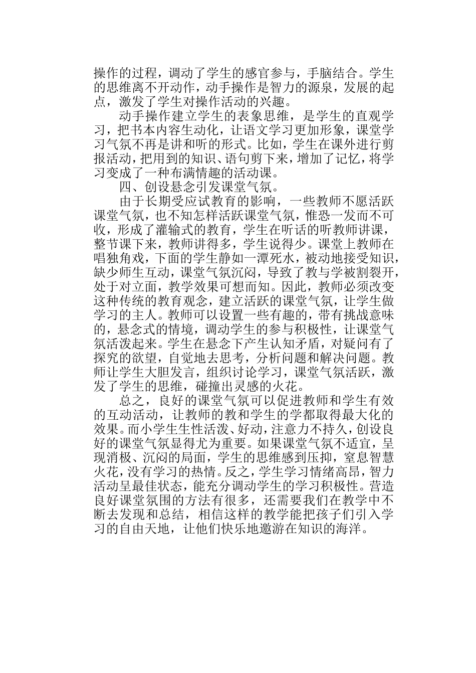 小学语文教学如何创建良好的课堂气氛_第3页