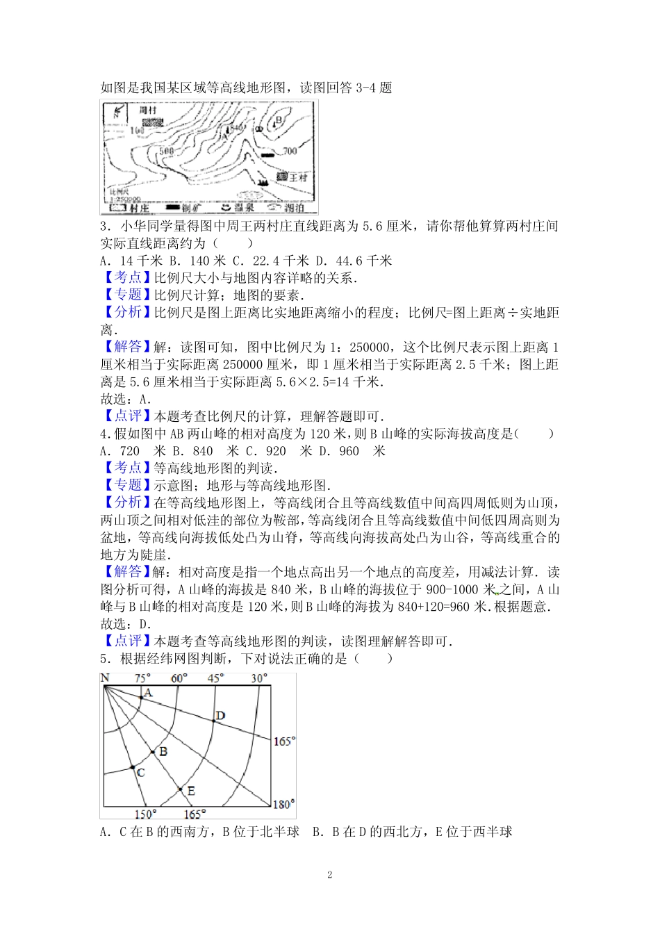 人教版八年级地理会考模拟及参考答案 _第2页