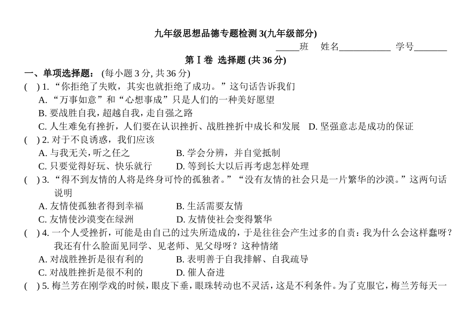九年级思想品德专题检测3(九年级部分)[陕教版](答案)_第1页