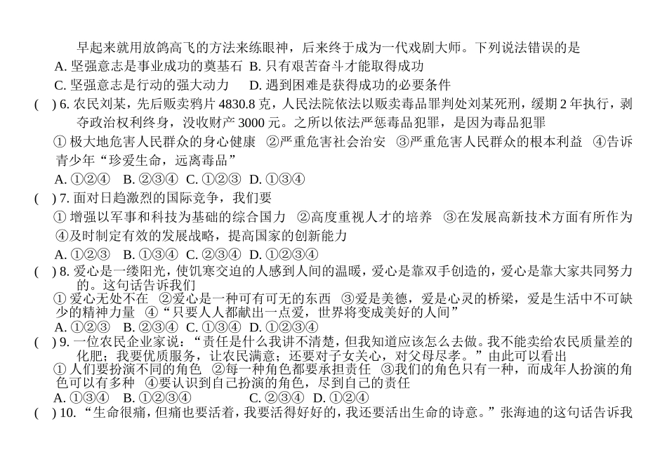 九年级思想品德专题检测3(九年级部分)[陕教版](答案)_第2页