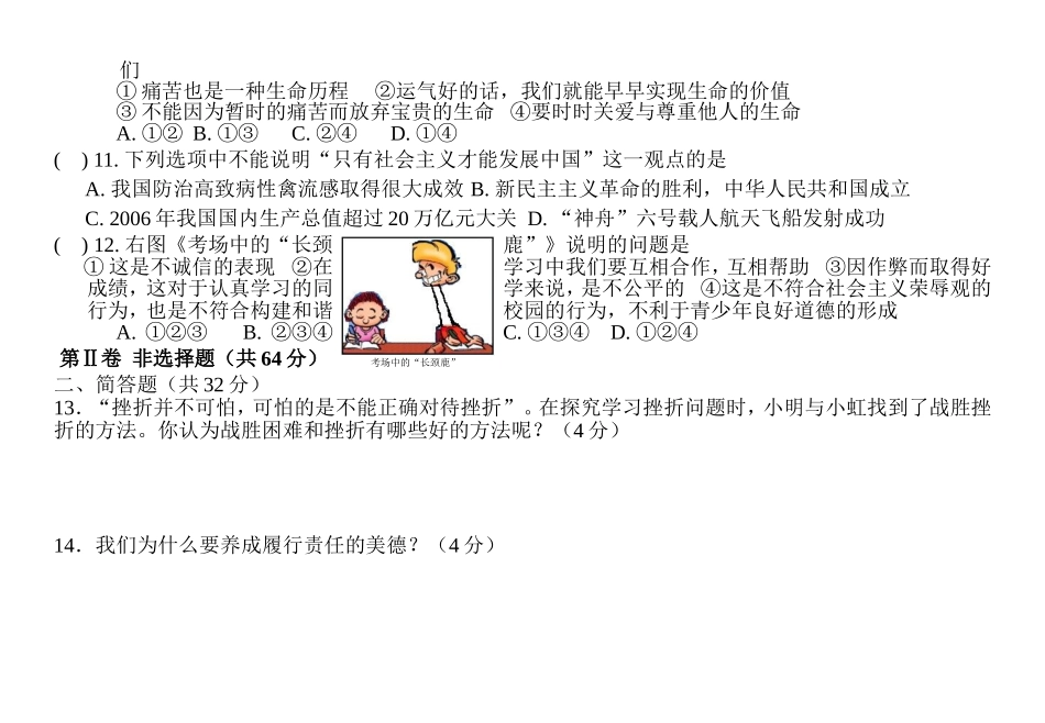 九年级思想品德专题检测3(九年级部分)[陕教版](答案)_第3页