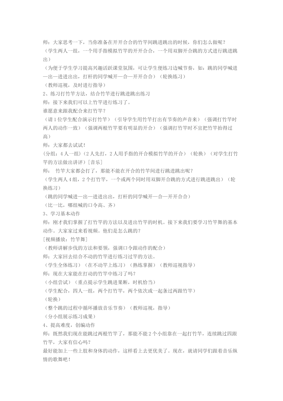 体育教学竹竿舞_第2页