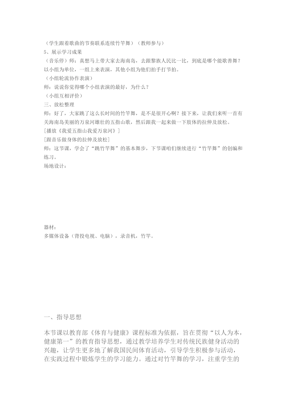 体育教学竹竿舞_第3页