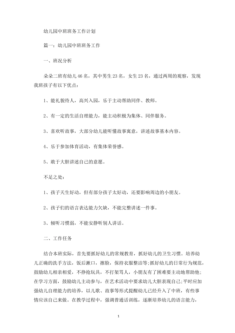 最新班内三位老师密切配合的同时_第1页