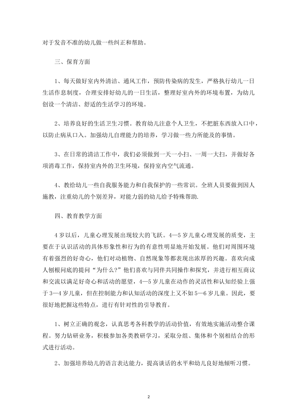 最新班内三位老师密切配合的同时_第2页