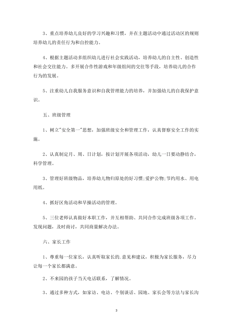 最新班内三位老师密切配合的同时_第3页