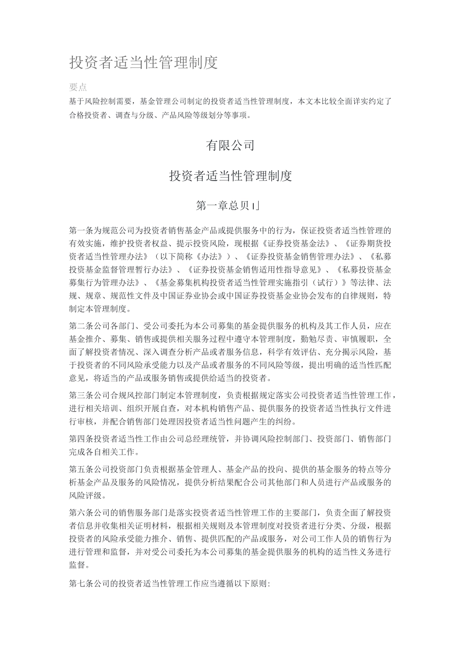 投资者适当性管理制度_第1页