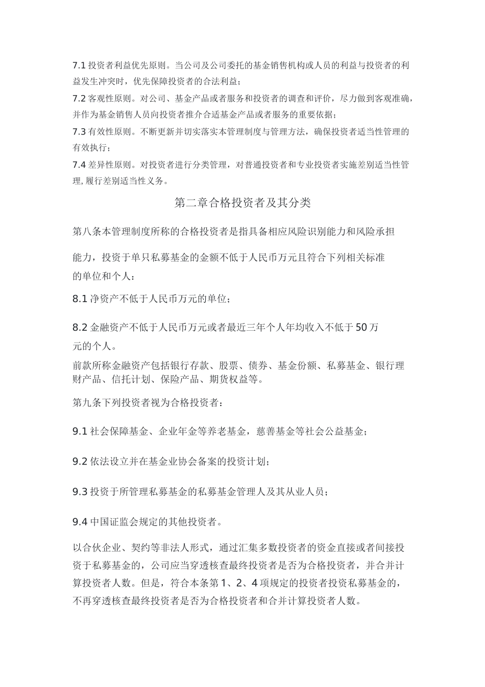 投资者适当性管理制度_第2页