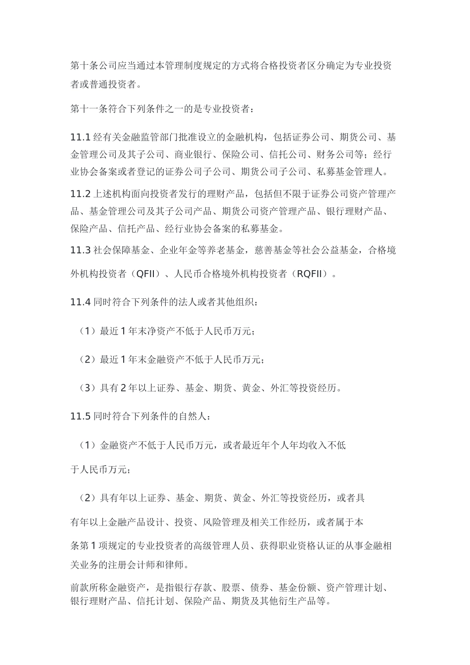 投资者适当性管理制度_第3页