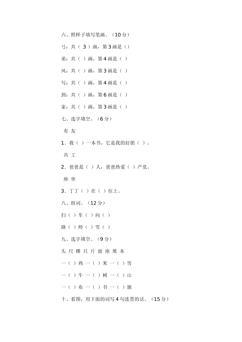 小学语文第一册期末试卷（十六）_第2页