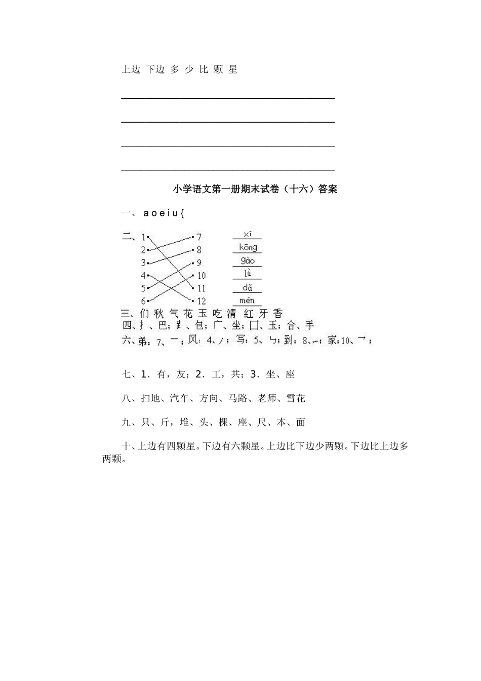 小学语文第一册期末试卷（十六）_第3页