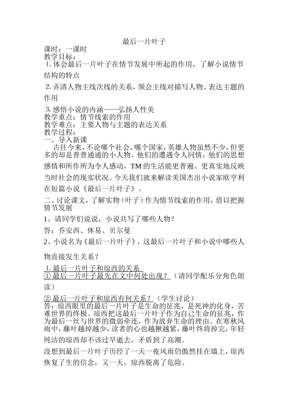 最后一片叶子_第1页