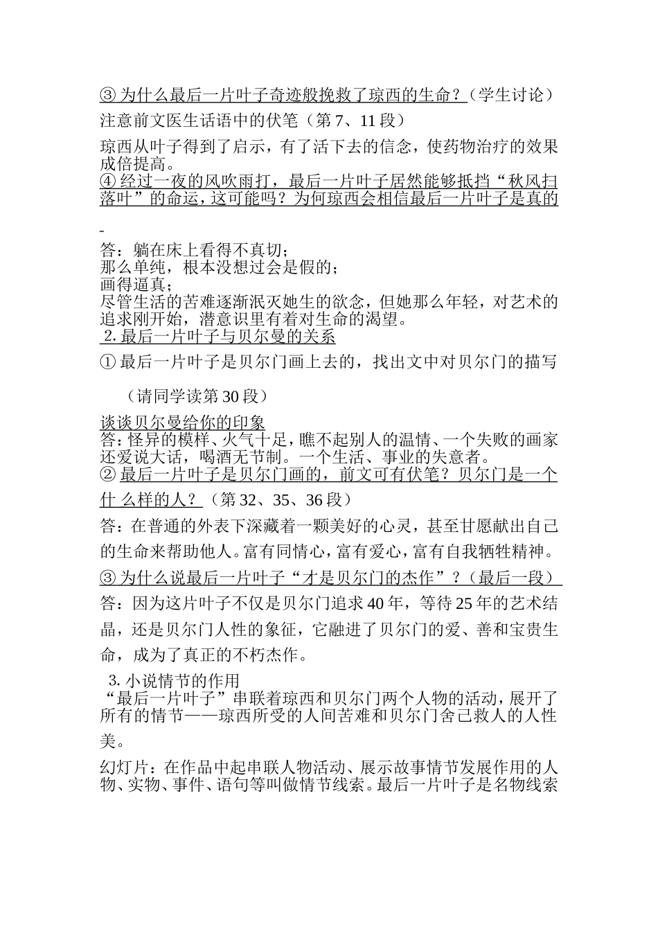 最后一片叶子_第2页