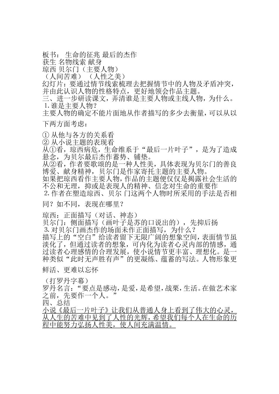 最后一片叶子_第3页