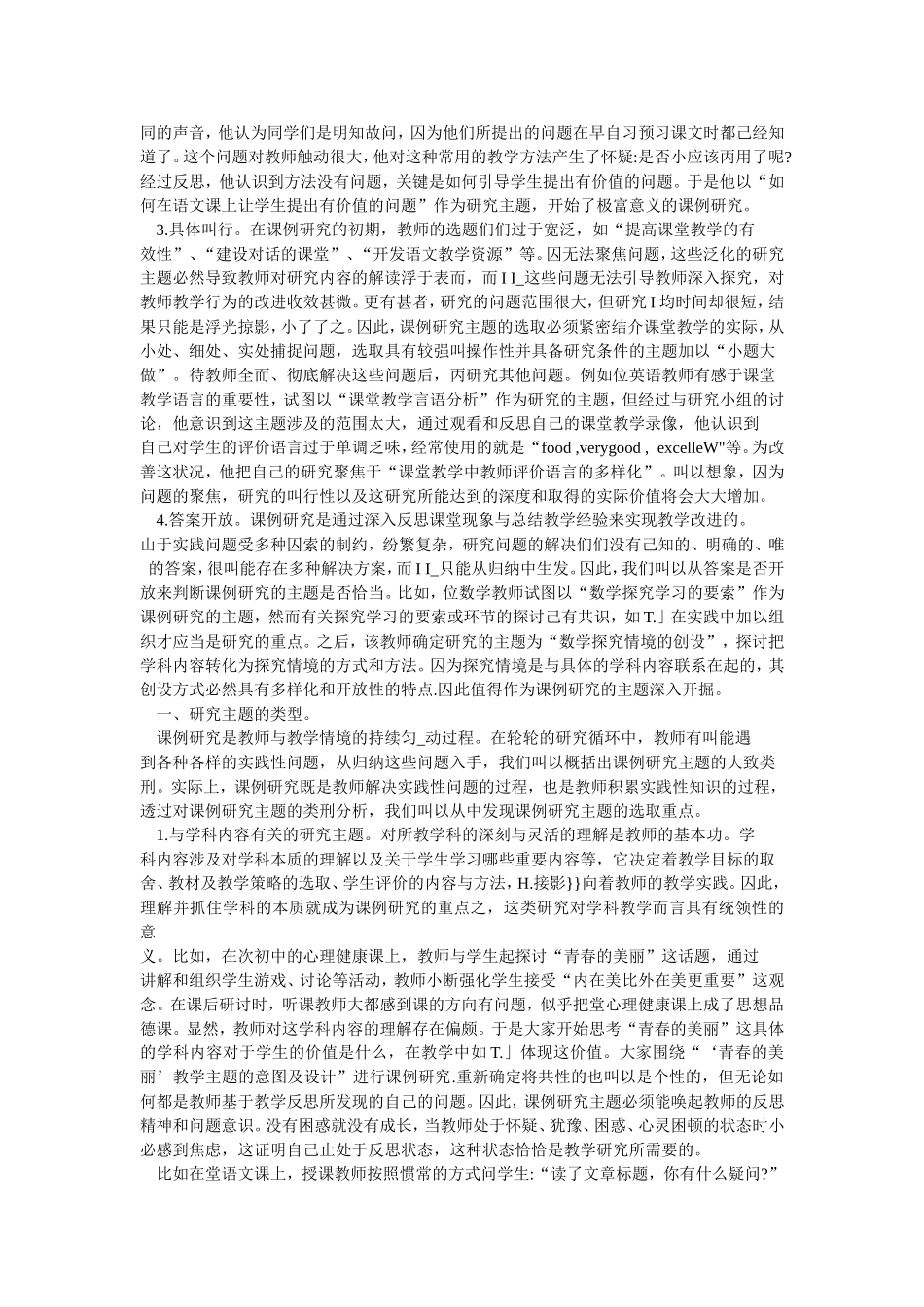 教师如何做课例研究之一_第2页