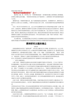 教师如何做课例研究之一