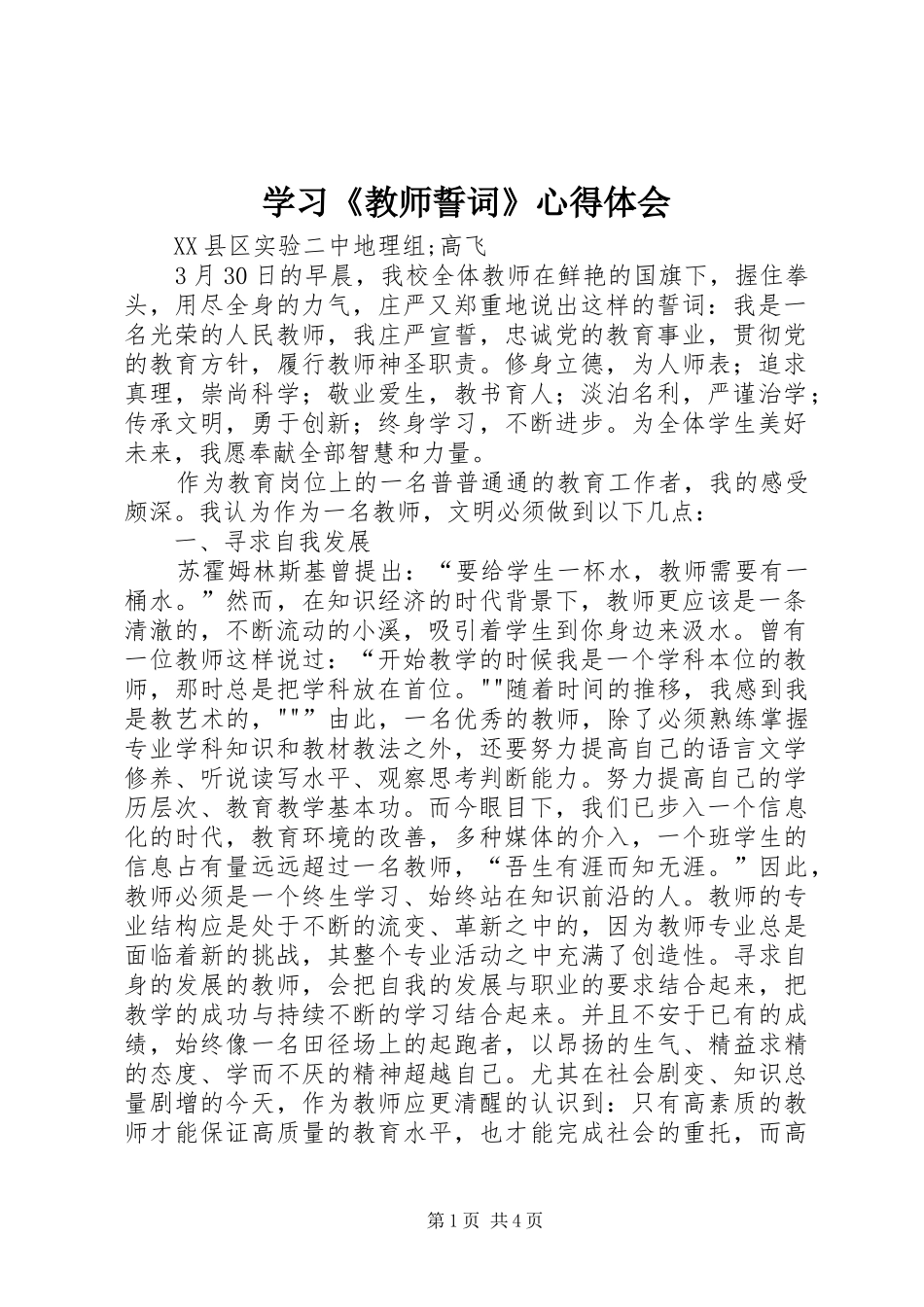 学习《教师誓词》心得体会_第1页