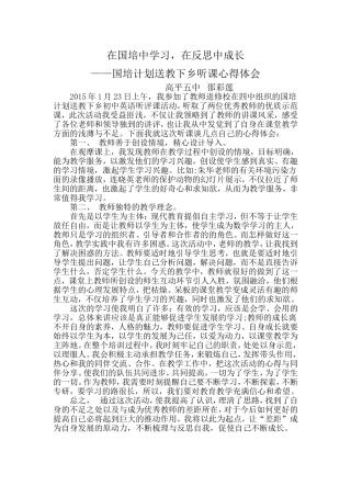 国培计送教下乡学习心得体会