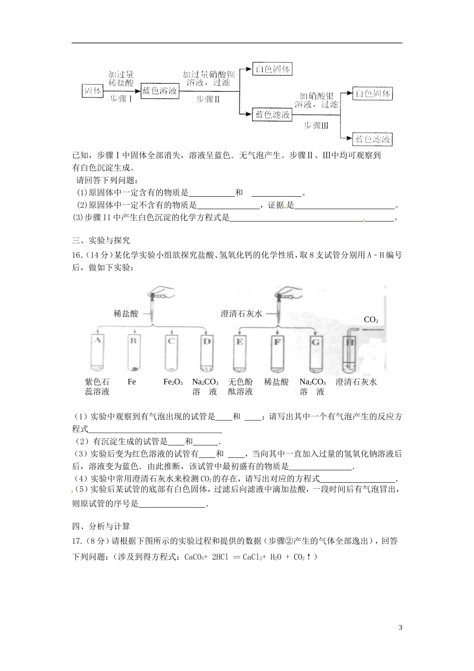 《第八章生活中的酸碱盐》单元综合测试题（无答案）粤教版_第3页