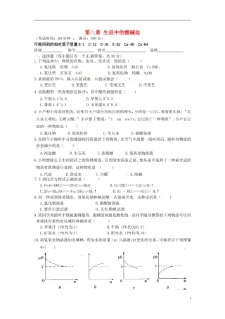 《第八章生活中的酸碱盐》单元综合测试题（无答案）粤教版