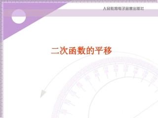 二次函数的平移