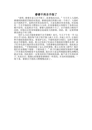 睿睿不再含手指了