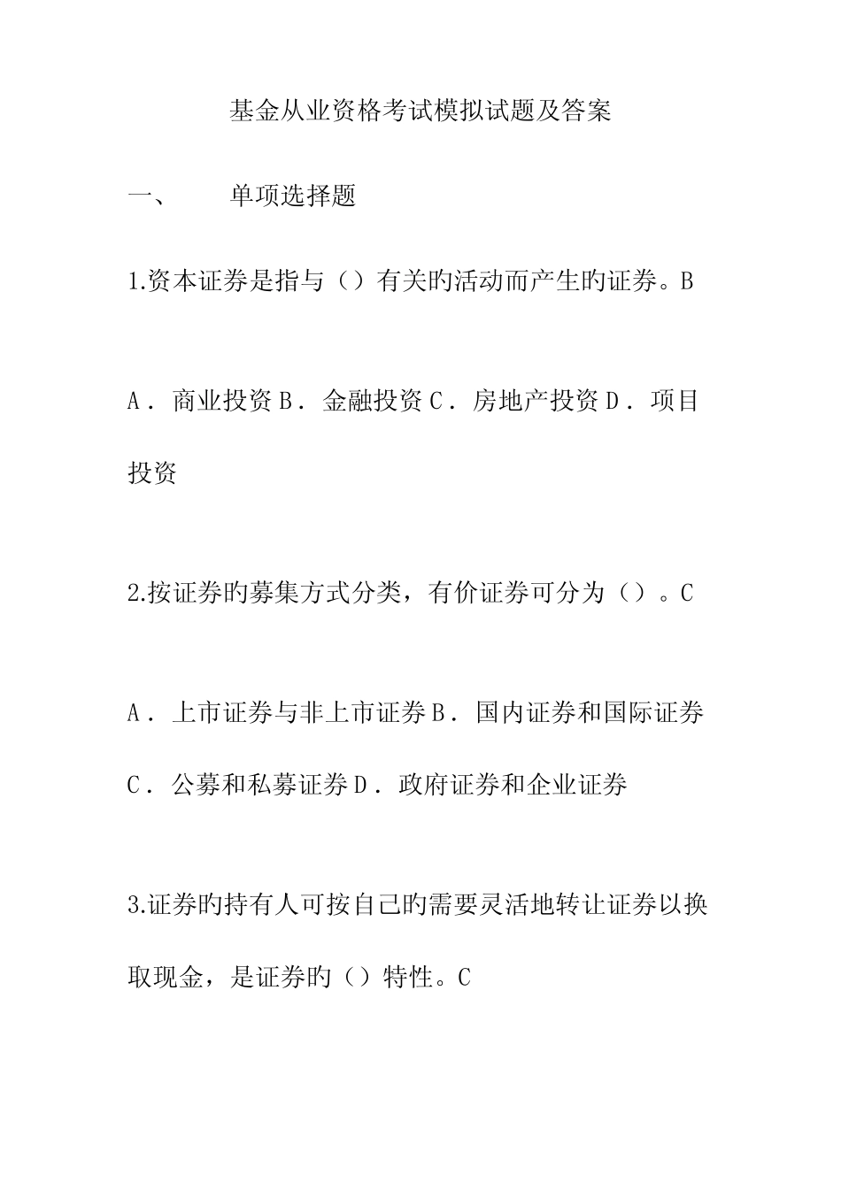 2023年新版基金从业资格考试模拟试题及答案 _第1页