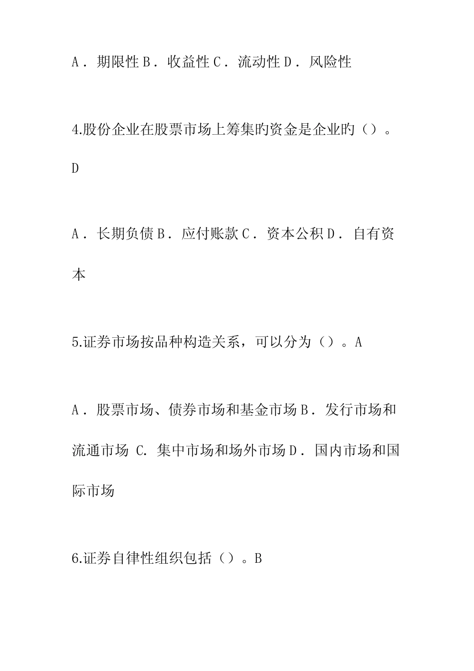 2023年新版基金从业资格考试模拟试题及答案 _第2页