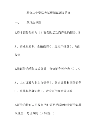 2023年新版基金从业资格考试模拟试题及答案 