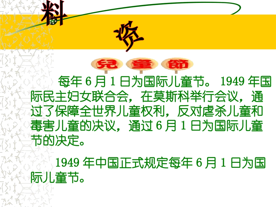 《快乐的节日》课件3()_第2页