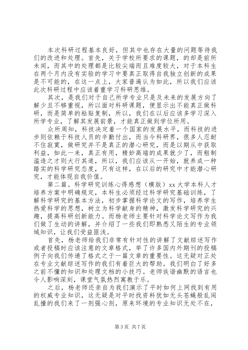 科学研究感想大全_第3页