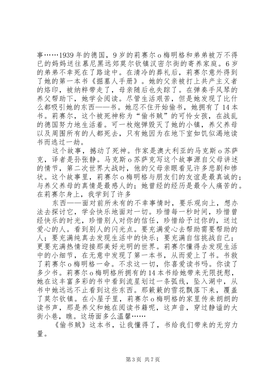 读《偷书贼》有感_第3页