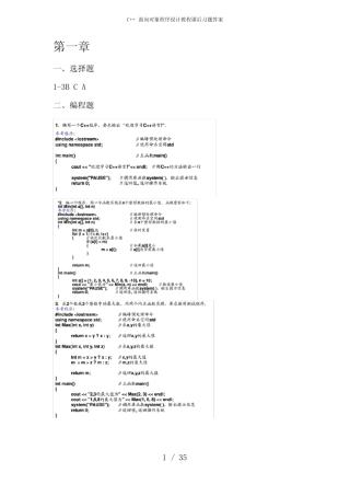 C++面向对象程序设计教程课后习题答案 