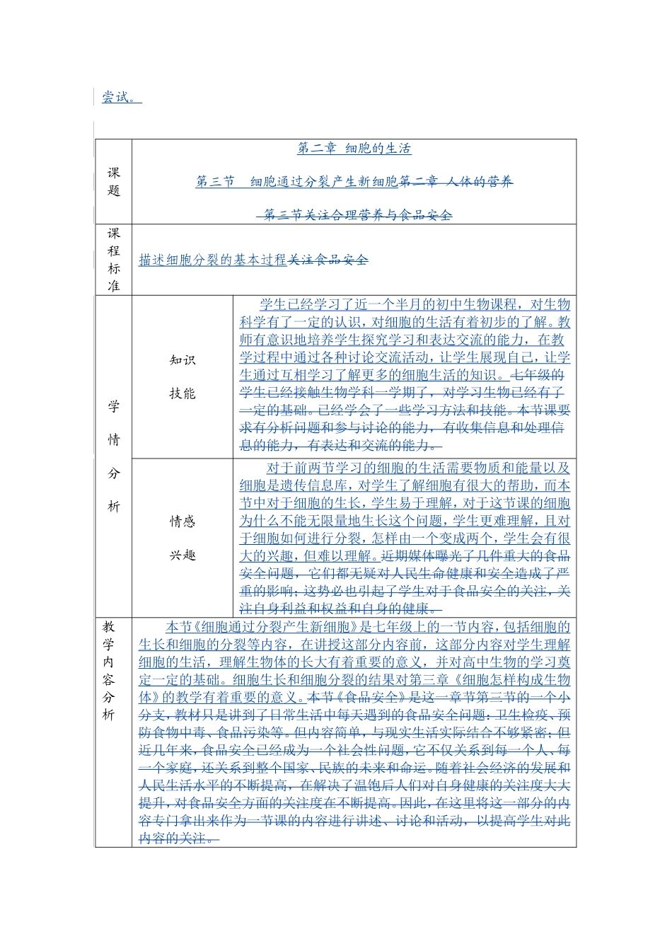 细胞分裂教案_第2页