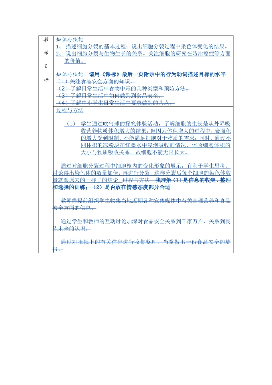 细胞分裂教案_第3页