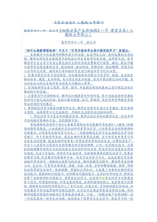 细胞分裂教案