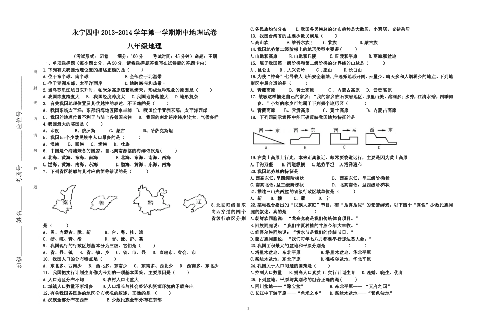 八年级上册地理期中试卷---王瑞_第1页