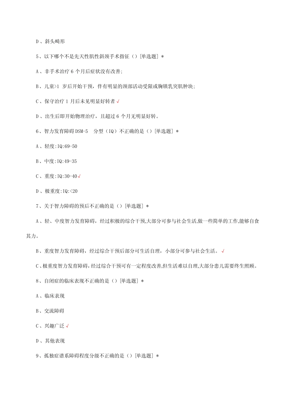 2022年儿童康复科技术操作规范及诊疗规范考核试题及答案 _第2页