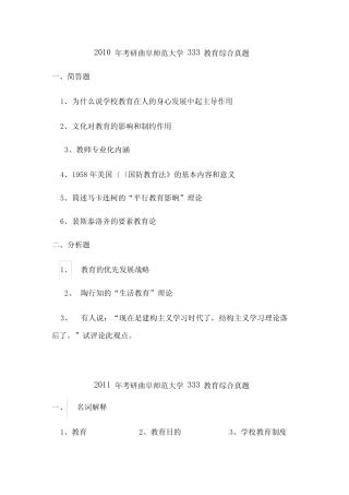 最新曲阜师范大学333教育综合真题