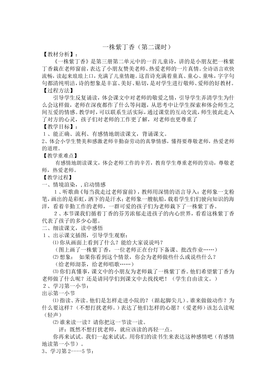 一株紫丁香 (2)_第1页