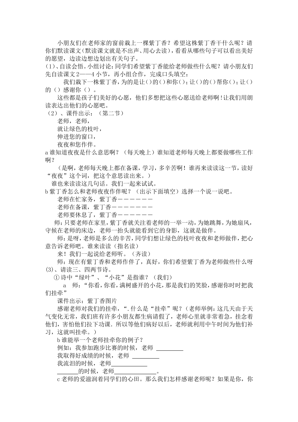 一株紫丁香 (2)_第2页
