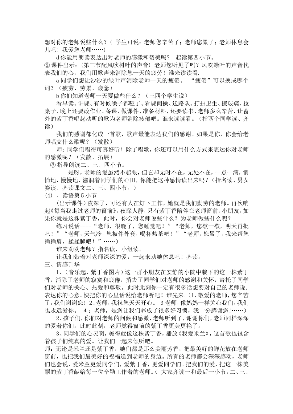 一株紫丁香 (2)_第3页